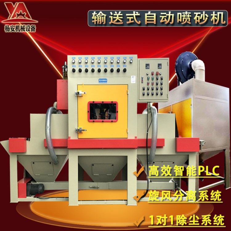 厂价直销全自动喷沙机 自动输送式喷砂机 订制铝材表面自动喷砂机
