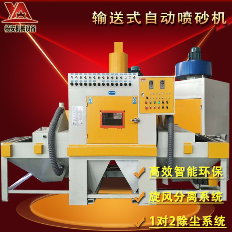 佛山自动喷砂机 全自动流水线喷沙机 环保无尘 除锈翻新去氧化皮