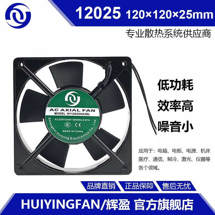 供应12025交流220V机箱静音风扇HY12025HA2BL工业轴流散热风扇