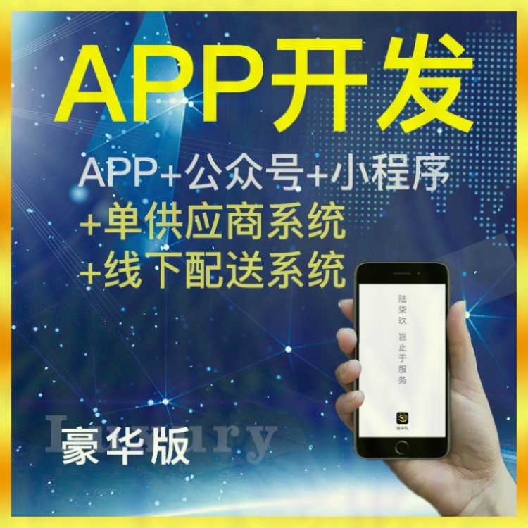 app软件开发行业专用软件陆柒玖app商城系统开发定制款价格