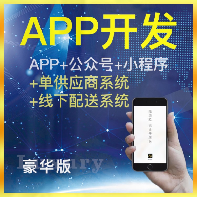 长沙app开发定制软件制作案例陆柒玖app商城系统开发定制款价格