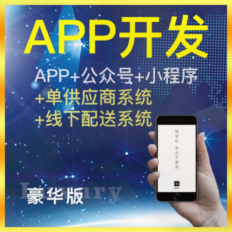 邢台app开发定制软件制作案例陆柒玖app商城系统开发定制款价格