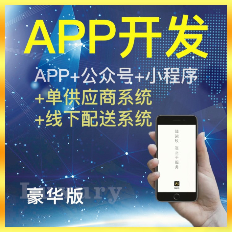 郑州app开发定制软件制作案例陆柒玖app商城系统开发定制款价格