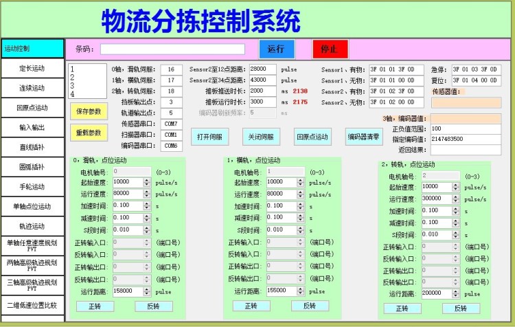 自动化软件开发定制（物料分拣、物流包裹分拣、物流包裹采集）