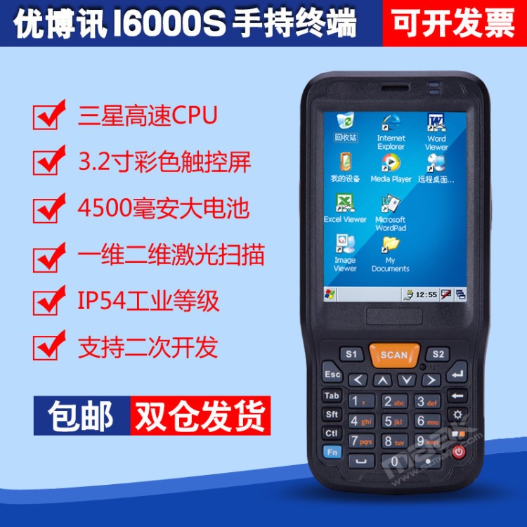 优博讯I6000S 仓库管理移动PDA手持终端机码GSP数据采集器