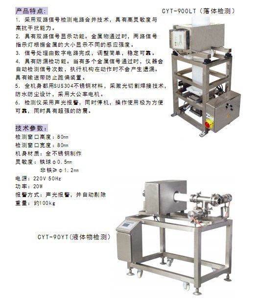 澳门全金属检测仪 台湾全金属检测机 北京金属残留检测机