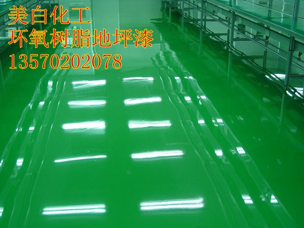 环氧地坪漆/防静电自流平无尘车间停车场地坪漆油漆涂料