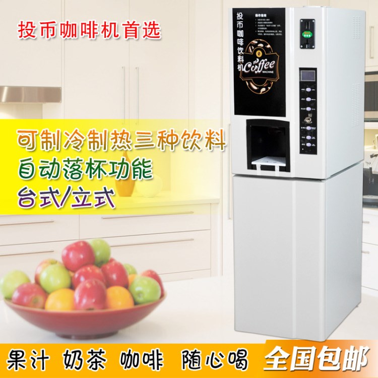 投币咖啡机 商用全自动 三冷三热咖啡饮料机奶茶机果汁机冷热饮机