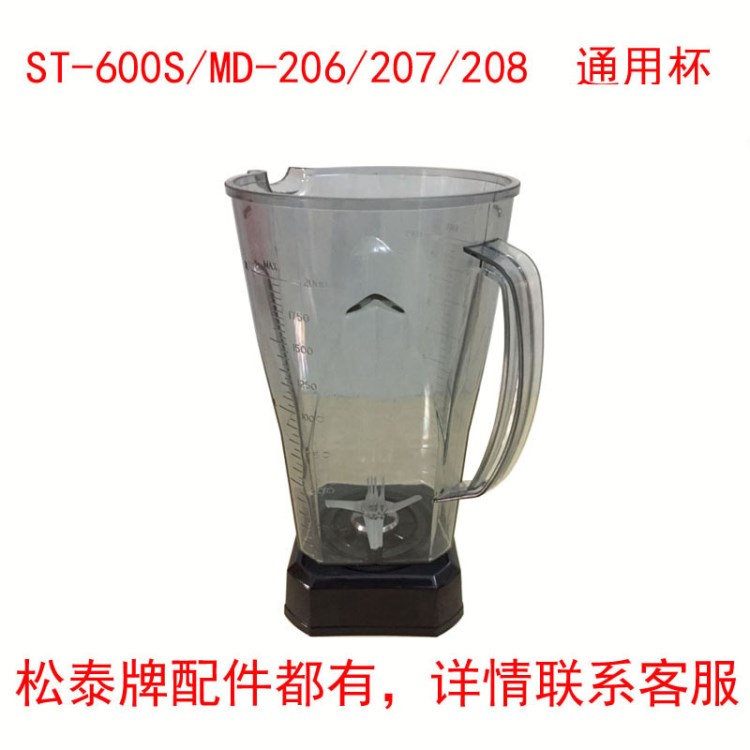 松泰ST-600S麦登MD-206A/207/208沙冰机豆浆机上座刀俎大杯子配件