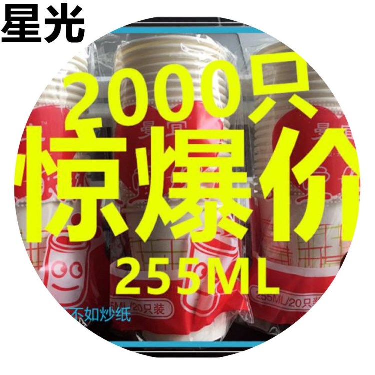 2000只惊爆价全乐福有售 批发9盎司一次性纸杯 255ML纸杯