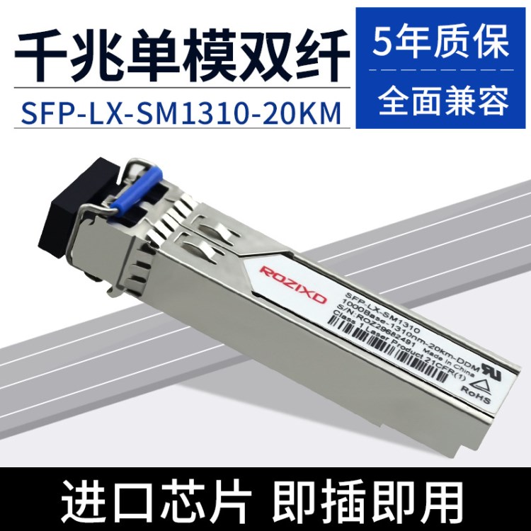 厂家直销H3C华三sfp光纤模块sfp-ge-lx-sm1310千兆光模块光纤接口