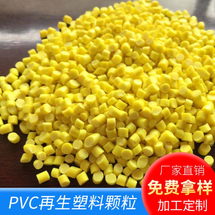 环保注塑颗粒 雨鞋颗粒 pvc再生颗粒 废旧塑料颗粒加工定制