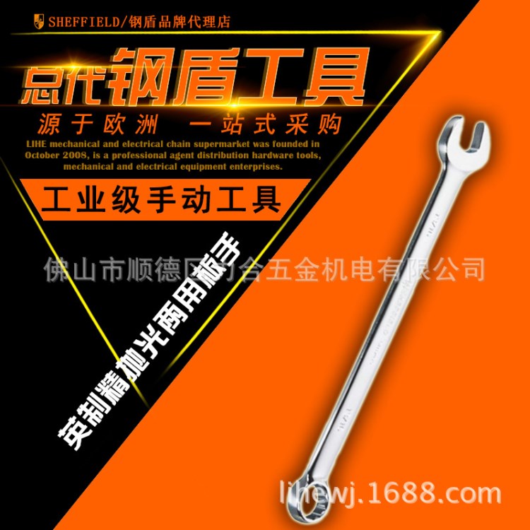 SHEFFIELD钢盾五金维修工具套装全抛光英制精抛光两用板手S017407