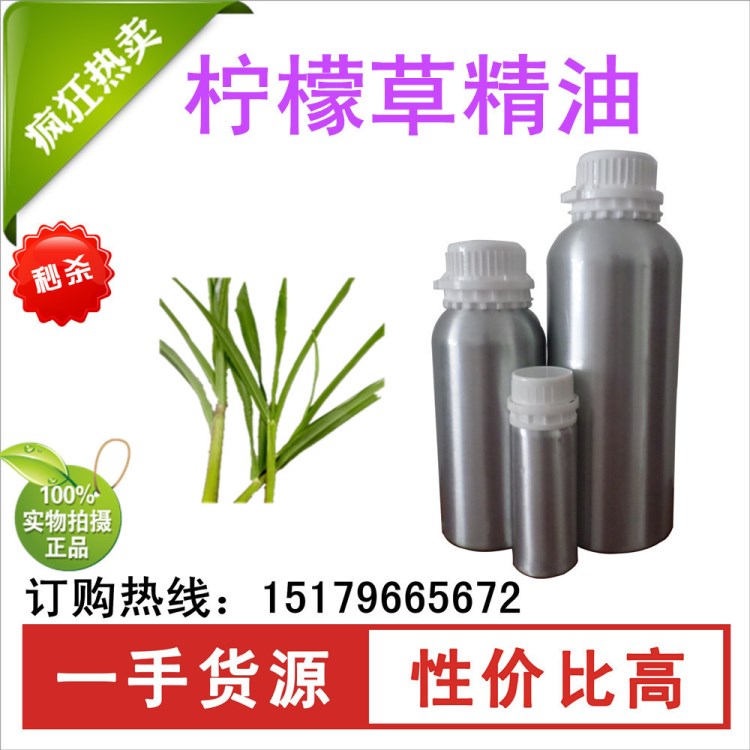 【厂家批发】单方精油 柠檬草精油 柠檬香茅精油 1KG