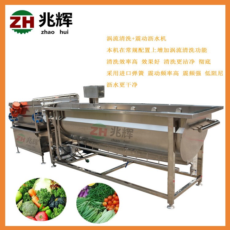 现货供应新型涡流清洗蔬菜设备 食品食材去泥除杂配套机器