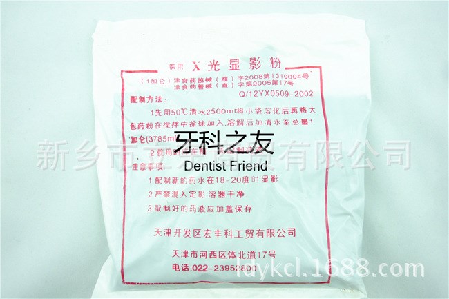 厂家直销X线显影粉口腔设备牙科材料质量口腔器械