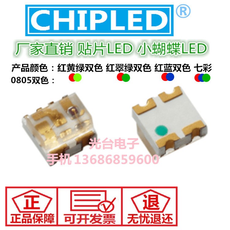 【现货直销】贴片七彩LED 0805三色灯 全彩 RGB LED灯珠 发光管