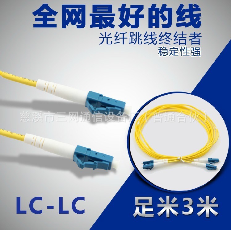 【LC光纤跳线】LC-LC光纤跳线 LC光纤跳纤 LC跳线