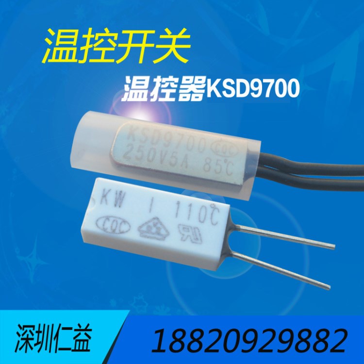 供应ksd9700温度开关过热保护器 9700温控开关常闭 胶壳温度开关