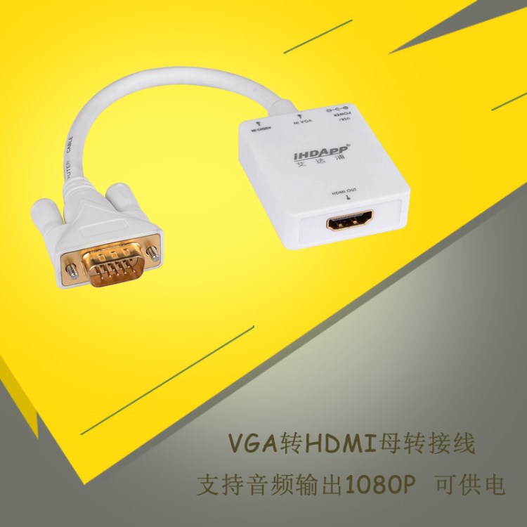 VGA转HDMI母线转换器音视频转换镀金接口TO母1080p高清电脑连接线