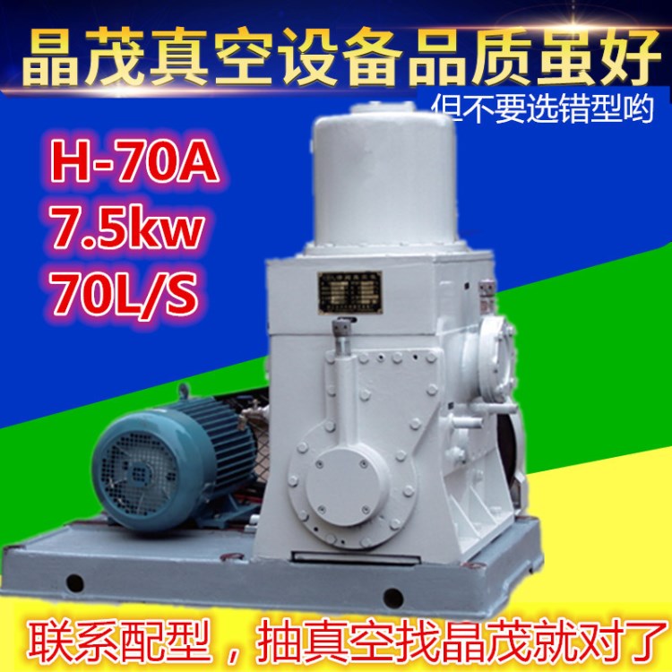 H-70A滑阀真空泵H70b滑阀式真空泵 7.5kw  70L/s 厦门福州泉州