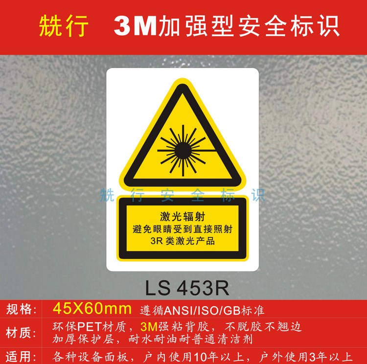 激光警示标志镭射警告标识打标切割雕刻焊接机激光灯警示标LS453R