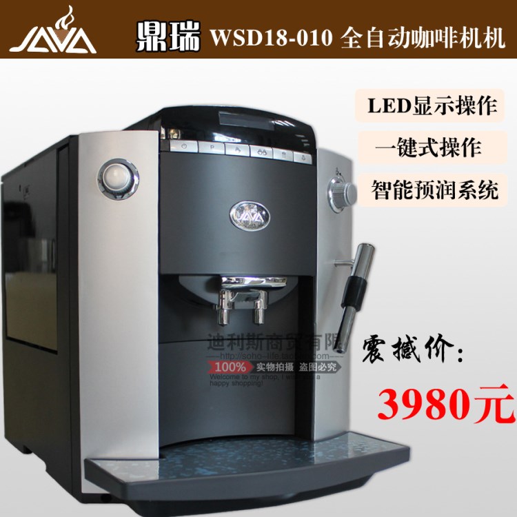 家用意式全自动咖啡机鼎瑞WSD18-010A咖啡机豆粉两用全自动咖啡机