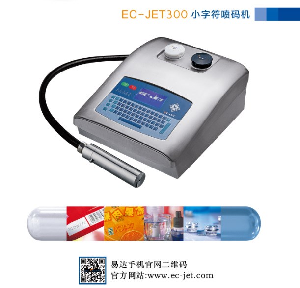 易码EC-JET全自动喷码机小型喷码机 激光喷码机打标机厂家