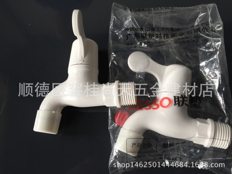 联塑 W13104（塑胶PVC-U)滤网水龙头 水暖产品系列