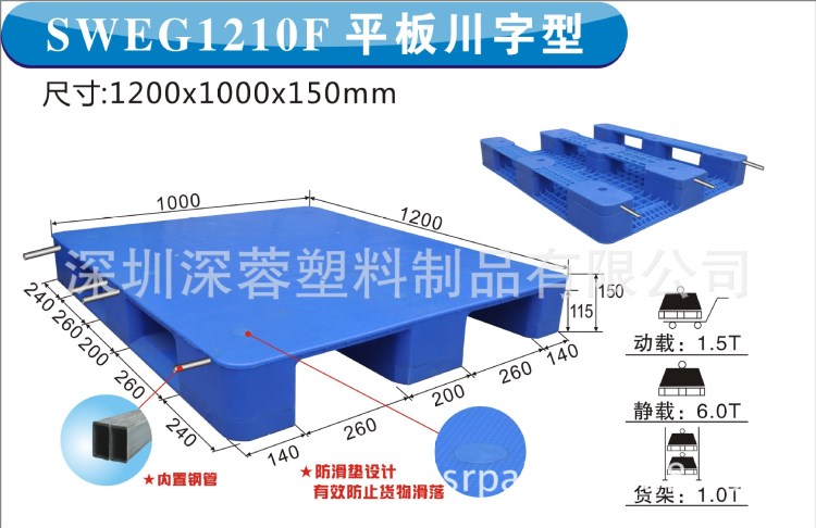 塑胶托盘 货架塑胶托盘 平板川字托盘  1200*1000 塑胶托盘