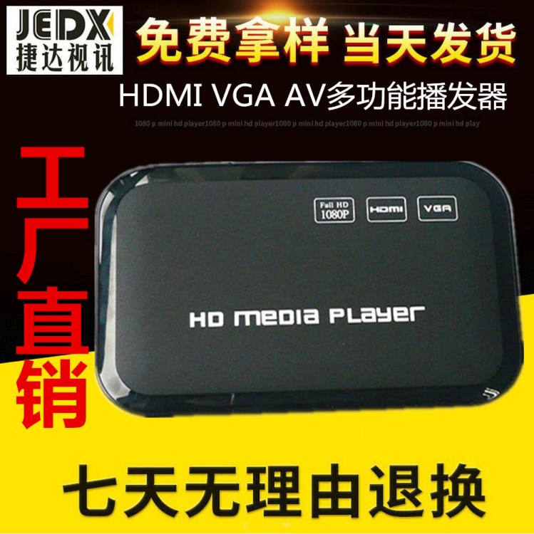 厂家大量批发VGA HDMI 1080p高清媒体硬盘播放器 带自动播放功能