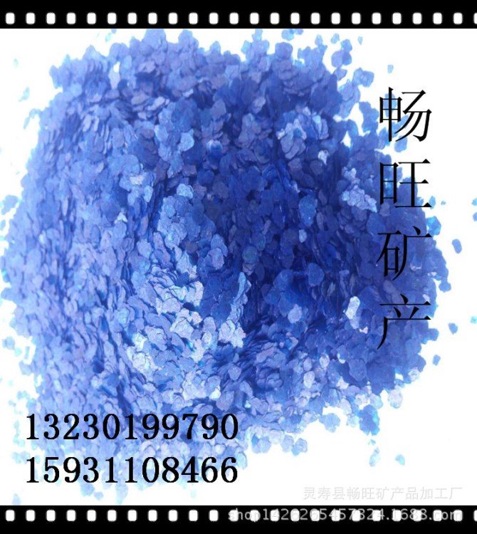 河北灵寿畅旺大量供应白云母 天然云母  染色云母  珠光云母