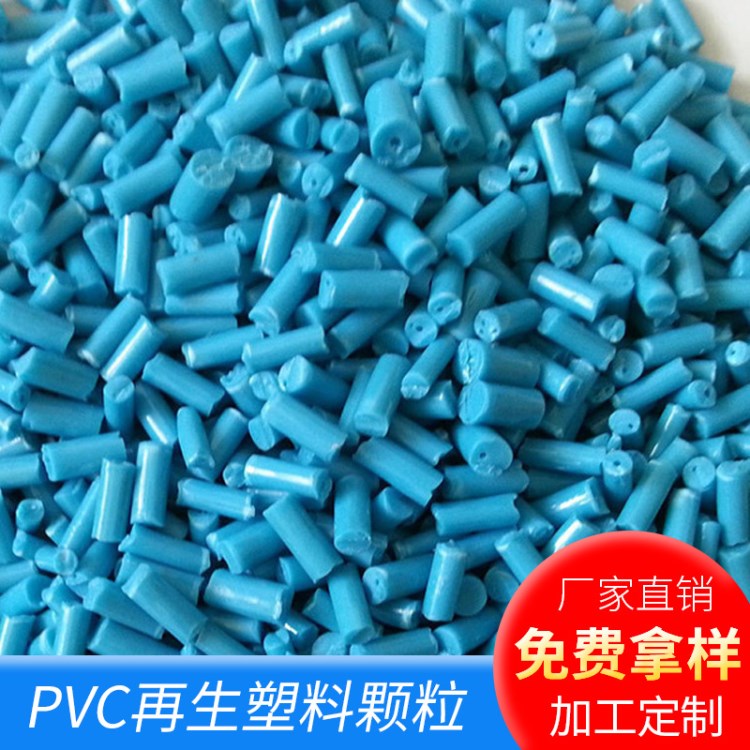 软PVC颗粒 绝缘护套料 pvc电线料颗粒 芯线料厂家供应