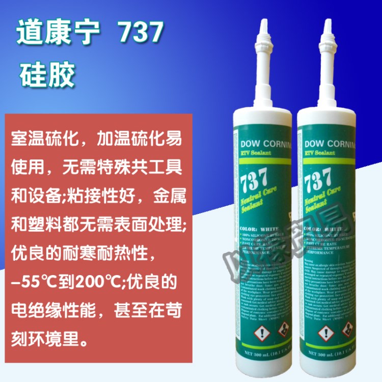 DOW CORNING 737密封胶 现货供应  300ml/瓶