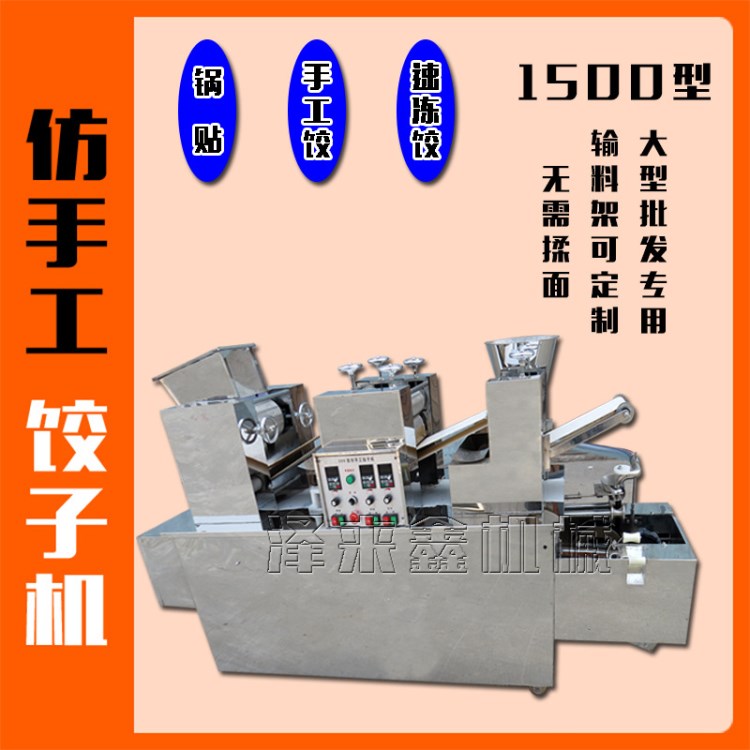 新型饺子机 家用商用量仿手工全自动饺子机 操作简单耐用