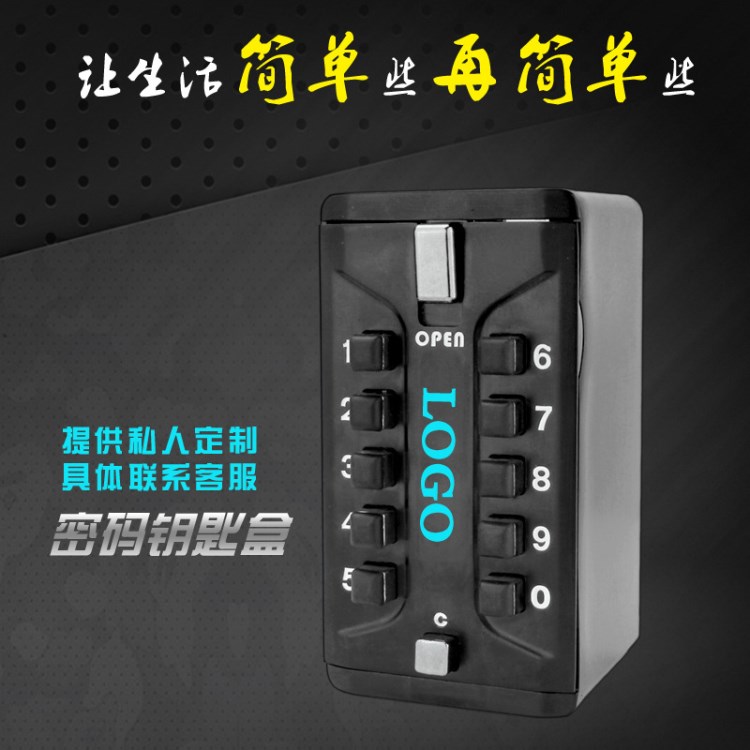 钥匙盒 密码挂锁按键式欧洲壁挂式全金属家居保险箱 Keyboxa