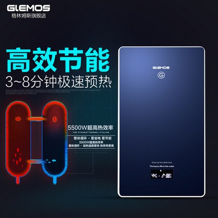 GlEMOS/格林姆斯 GWL-ZS9-55B速热即热储水式电热水器即热快速