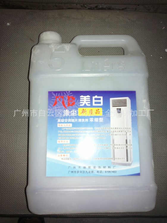 广西空调清洗剂/各种汽车水箱净洗剂/家用空调清洗液/净洗液