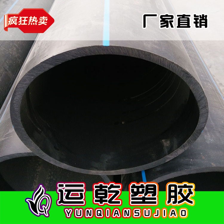 大口径DN800pe给水管 hdpe100级给水管材 厂家直销可定做