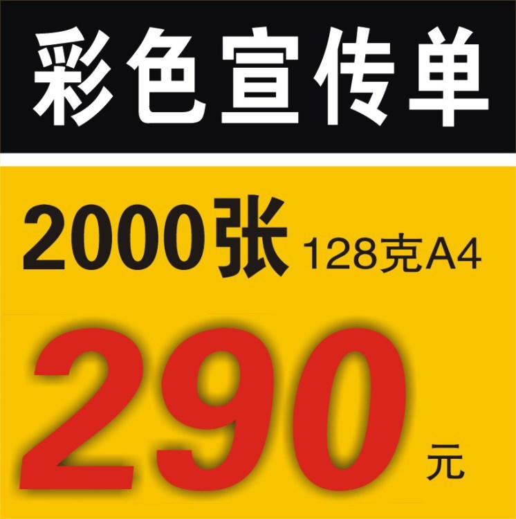 宣传单印刷 彩页印刷 单张海报 A4彩页 128g铜版纸彩页2000张