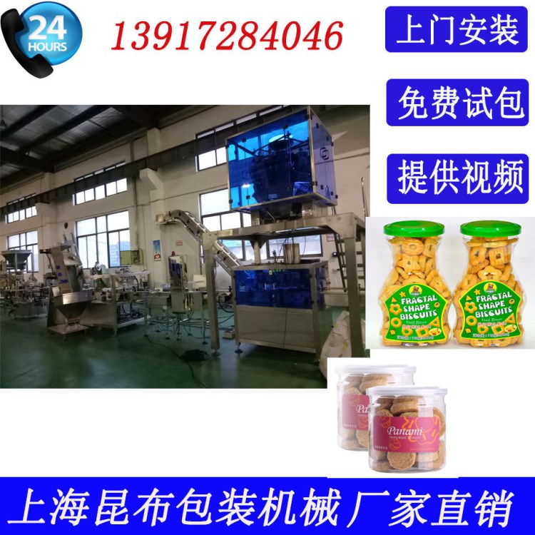 上海饼干瓶装灌装机 全自动糖果话梅瓶装听装包装机生产线厂家