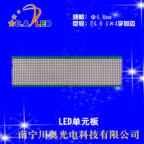 川奥生产室内LED点阵单元板/像素￠4.8mm/显示1*4字/64*16点/红光