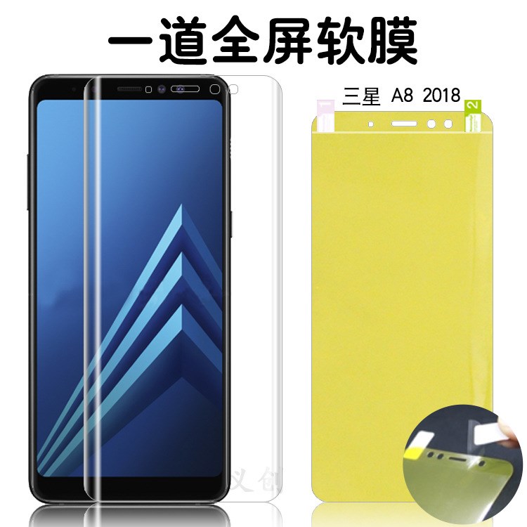 2018款三星Galaxy A8手机保护膜 全屏TPU软膜 黄色一道高清贴膜