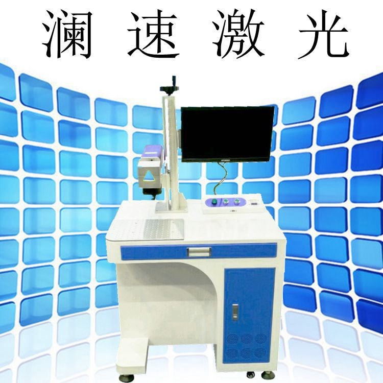 江苏澜速不锈钢彩色激光器寿命长激光打标机批发