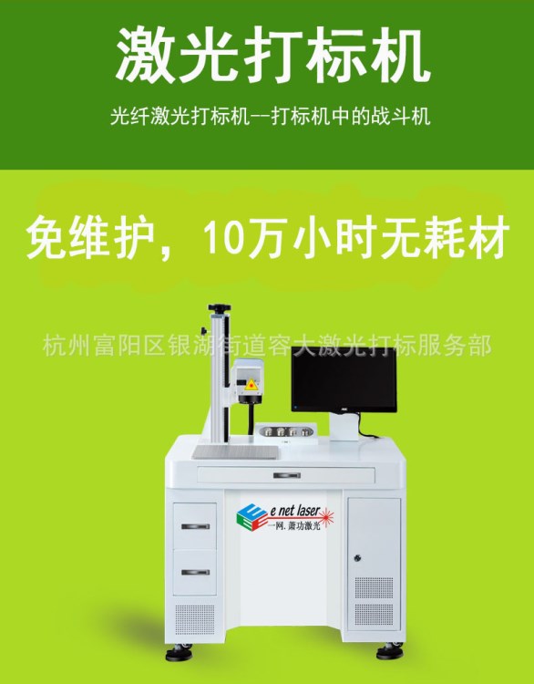 浙江温州灯具金属激光打标机/绍兴长寿命30W一体式激光打码机厂家