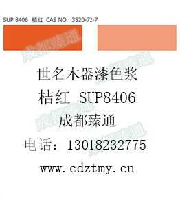 四川成都臻通批发世名木器漆SUP8406桔红溶剂型涂料