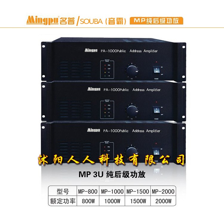 音霸1000w MP-1000 大功率3u后级功放 校园广播系统功放机