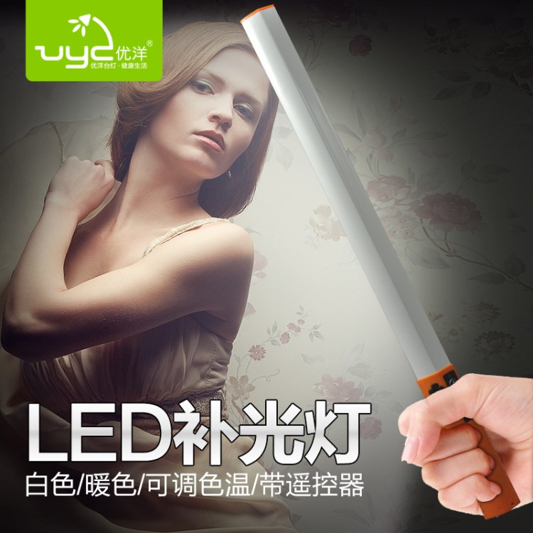 优洋LED家用户外充电照明应急灯 手持摄影补光灯发光棒双色温