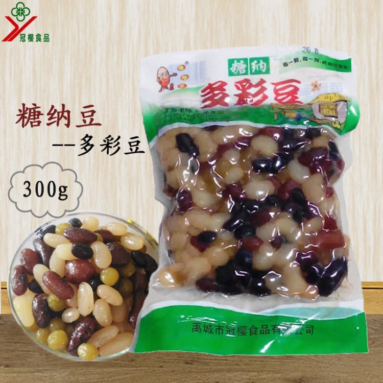 厂家直销 冠樱糖纳豆 多彩豆 300g*20袋  冷饮原料批发 多彩多福