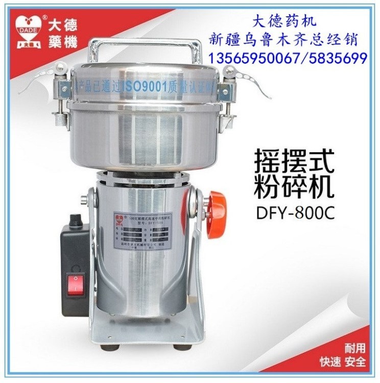 大德药机不锈钢加厚五谷杂粮粉碎机DFY-800C 800克商用磨粉机新疆
